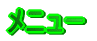 ���j���[ 